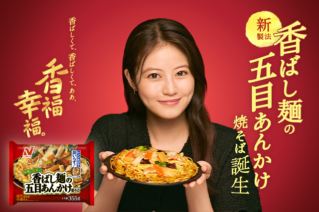 香ばし麺の五目あんかけ焼そば