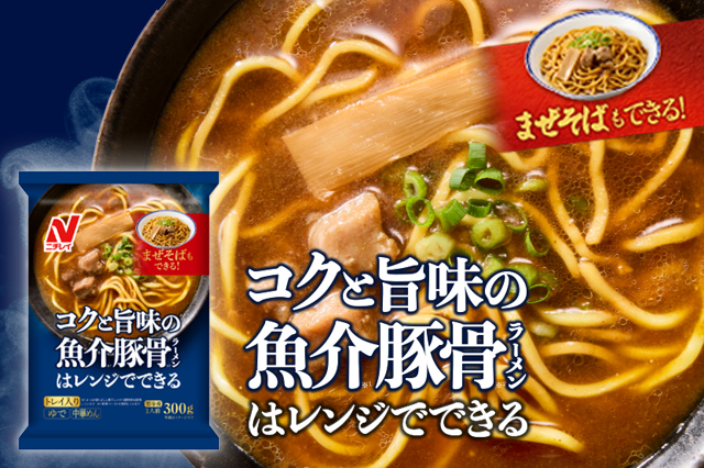 コクと旨味の魚介豚骨ラーメン