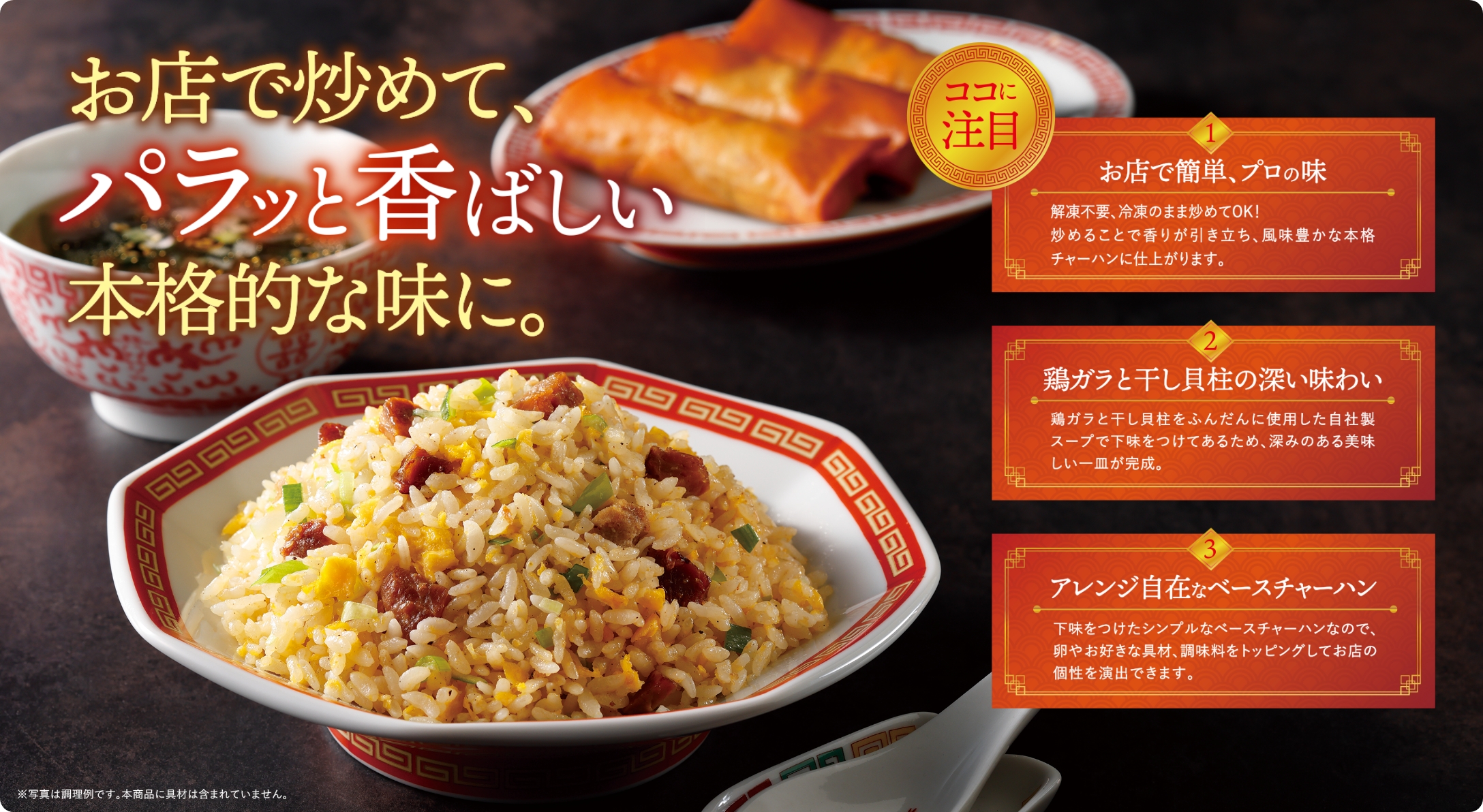 お店で炒めるベースチャーハン