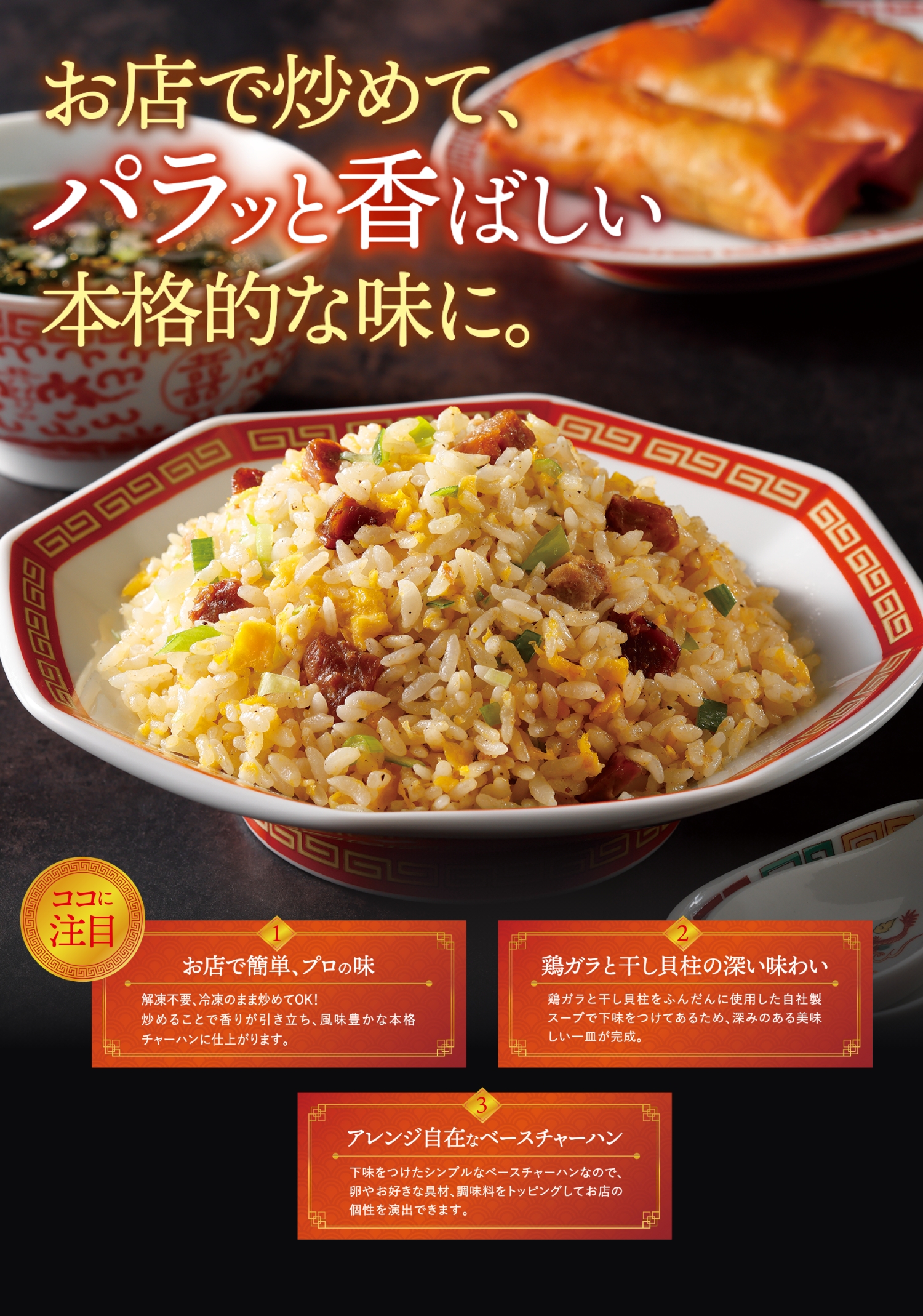 お店で炒めるベースチャーハン