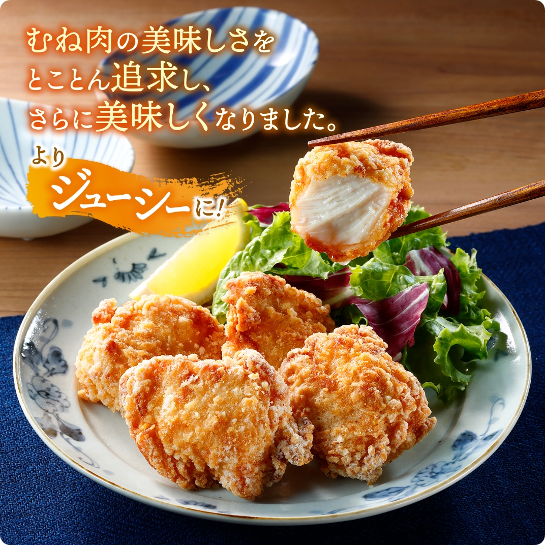 究極の唐揚げ（むね）