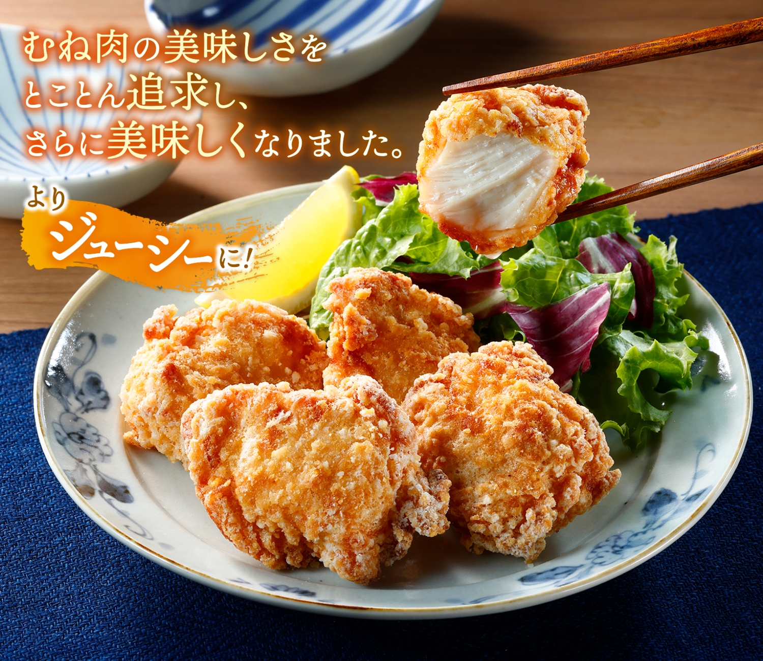 究極の唐揚げ（むね）