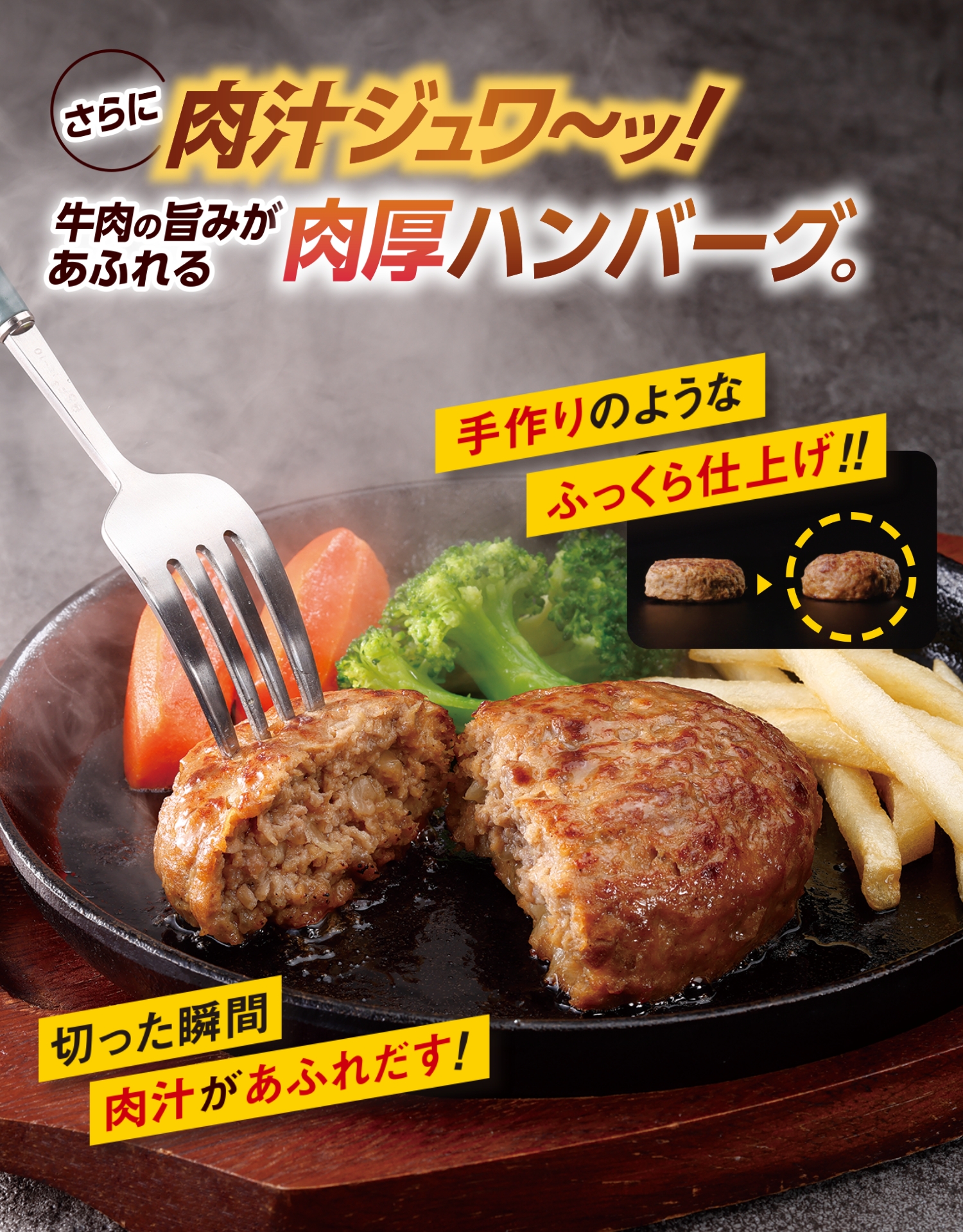 ブロスハンバーグ100		ブロスハンバーグ120