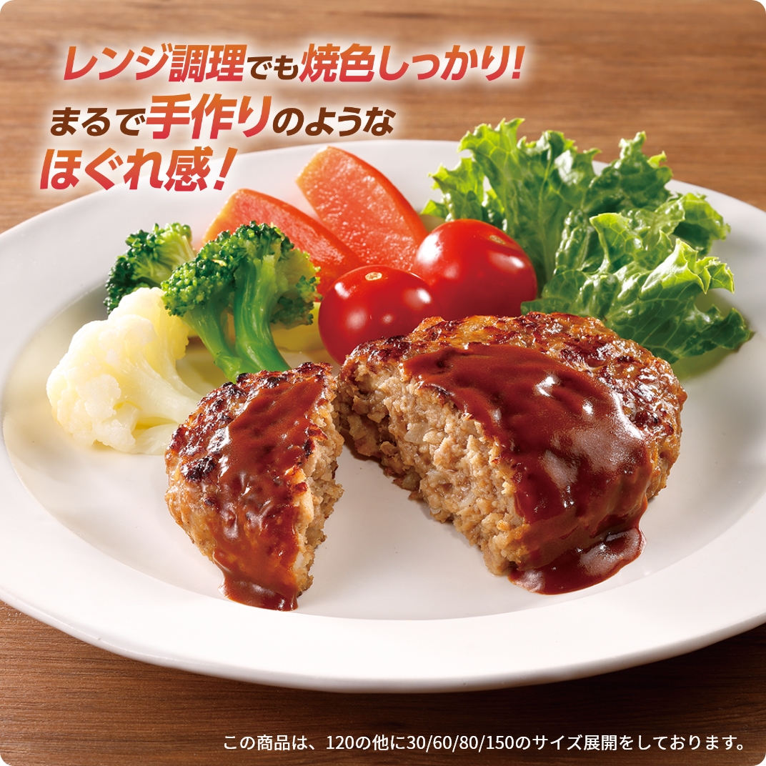 グリエハンバーグ120