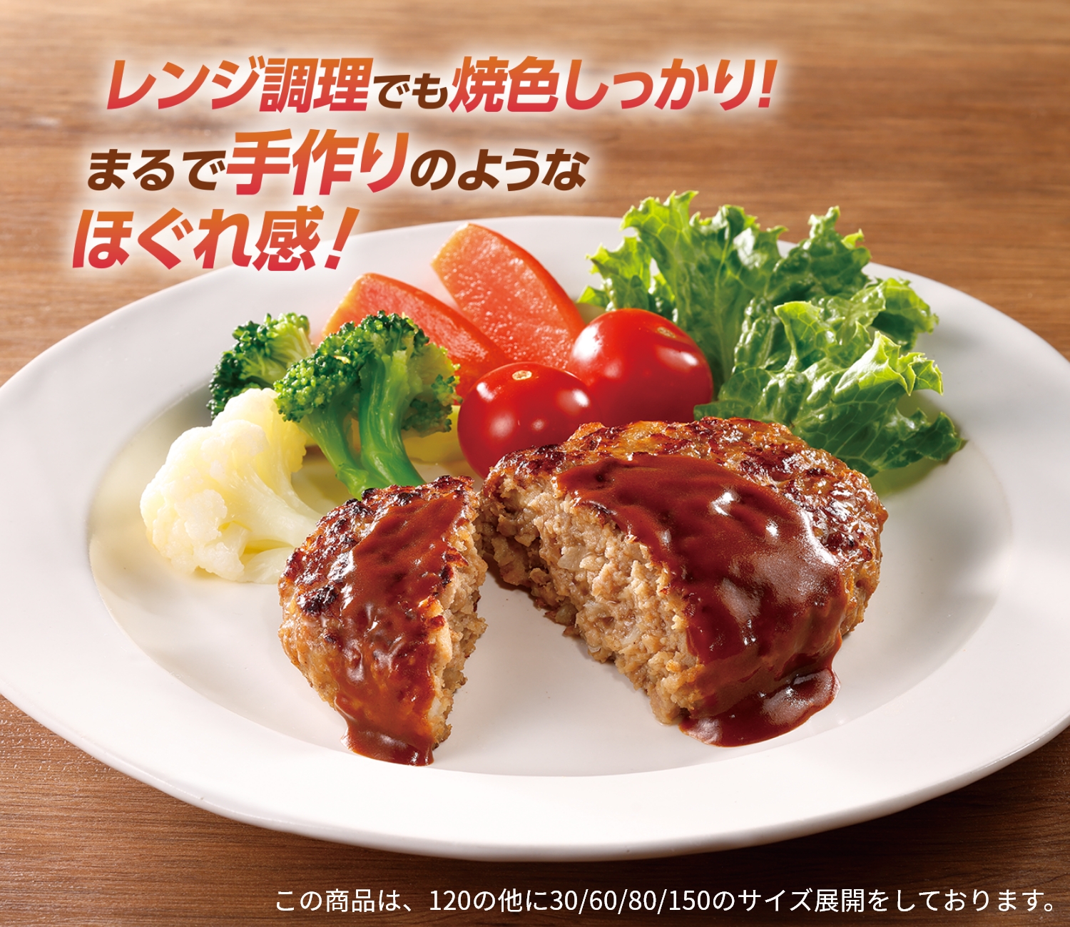 グリエハンバーグ120