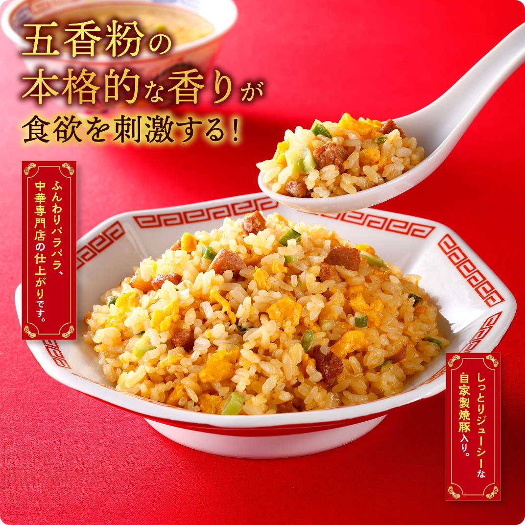 香味炒めチャーハン