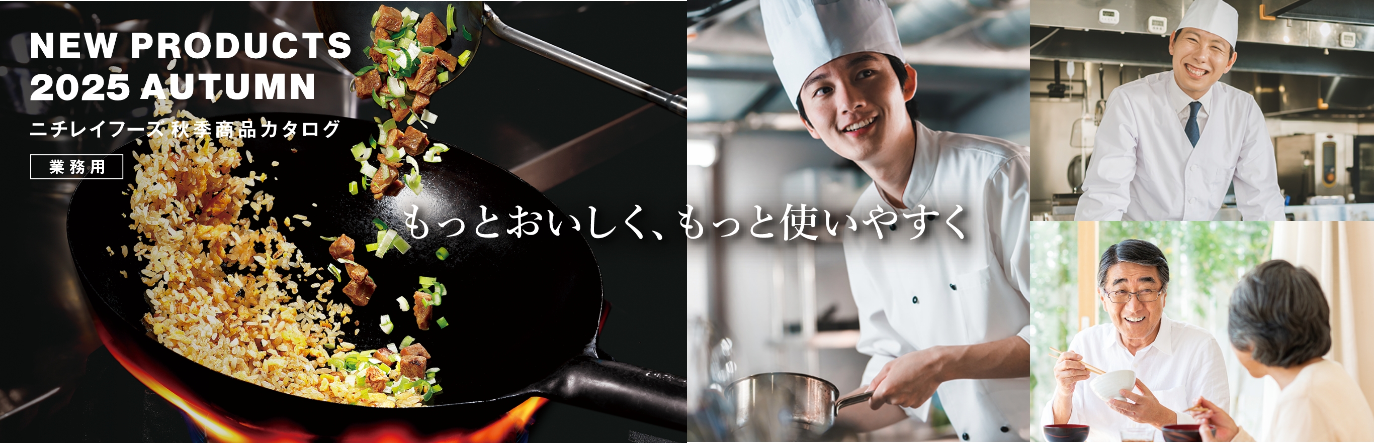 もっとおいしく ずっと使いやすく