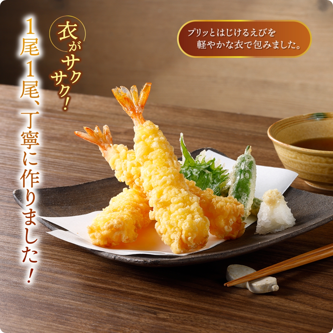 手づくり花咲えび天ぷら