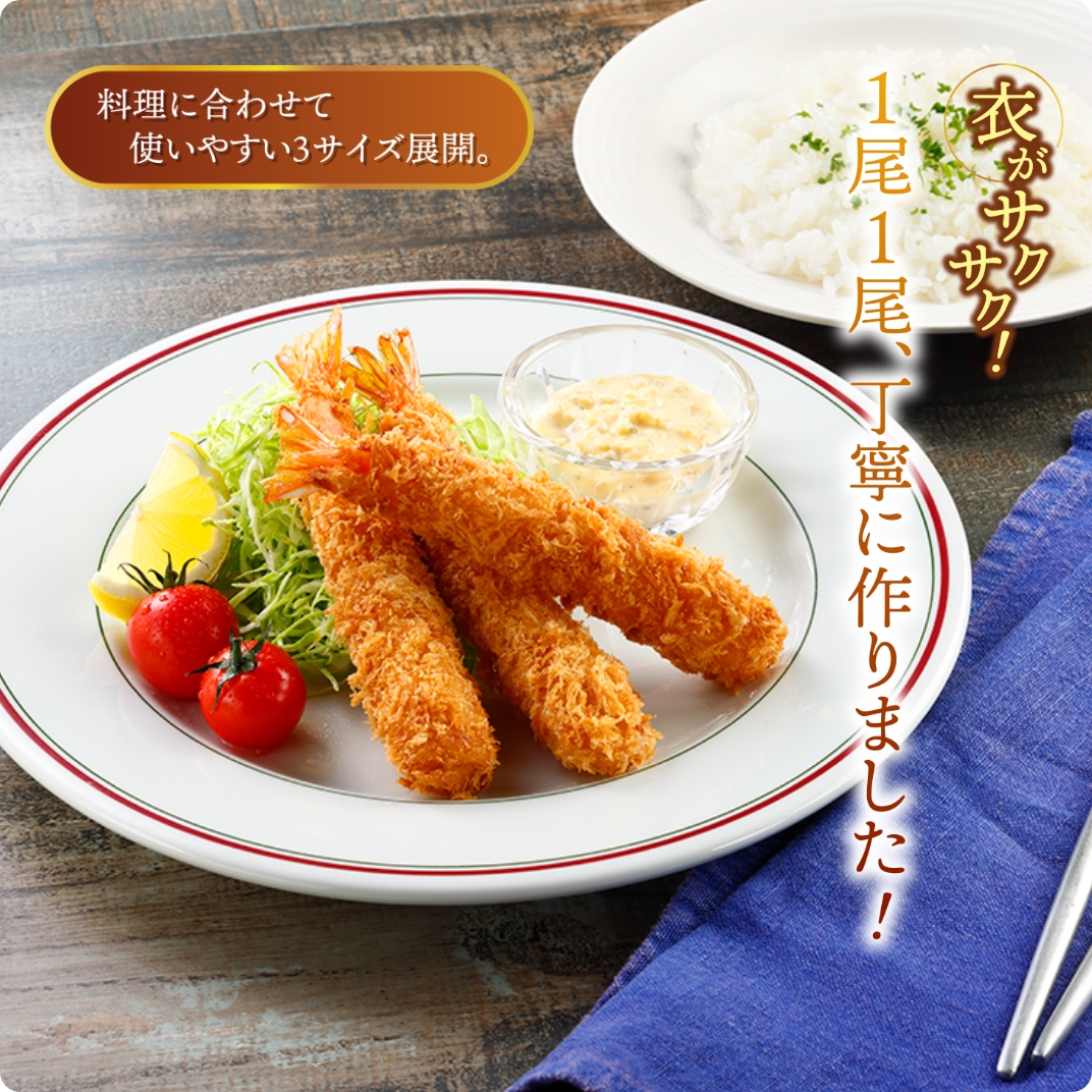 手仕込みえびフライ