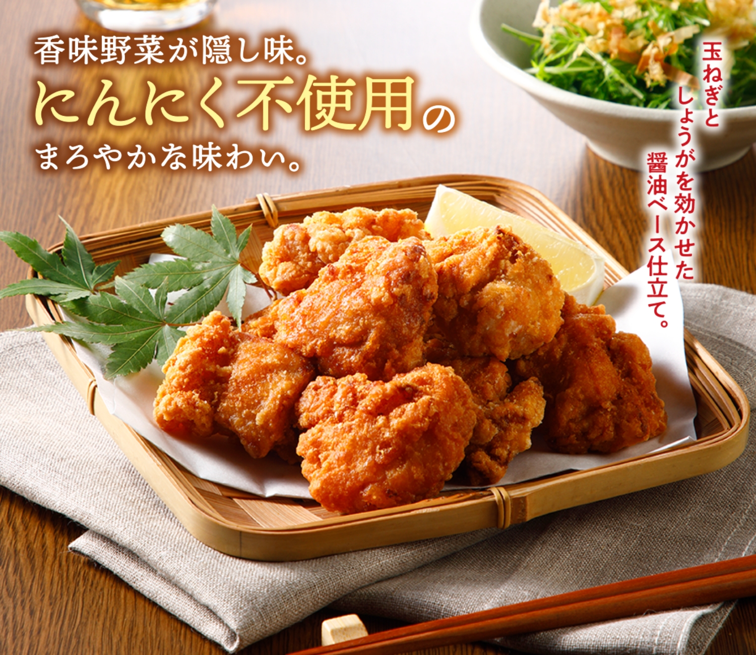 香味鶏唐揚(生IQF)