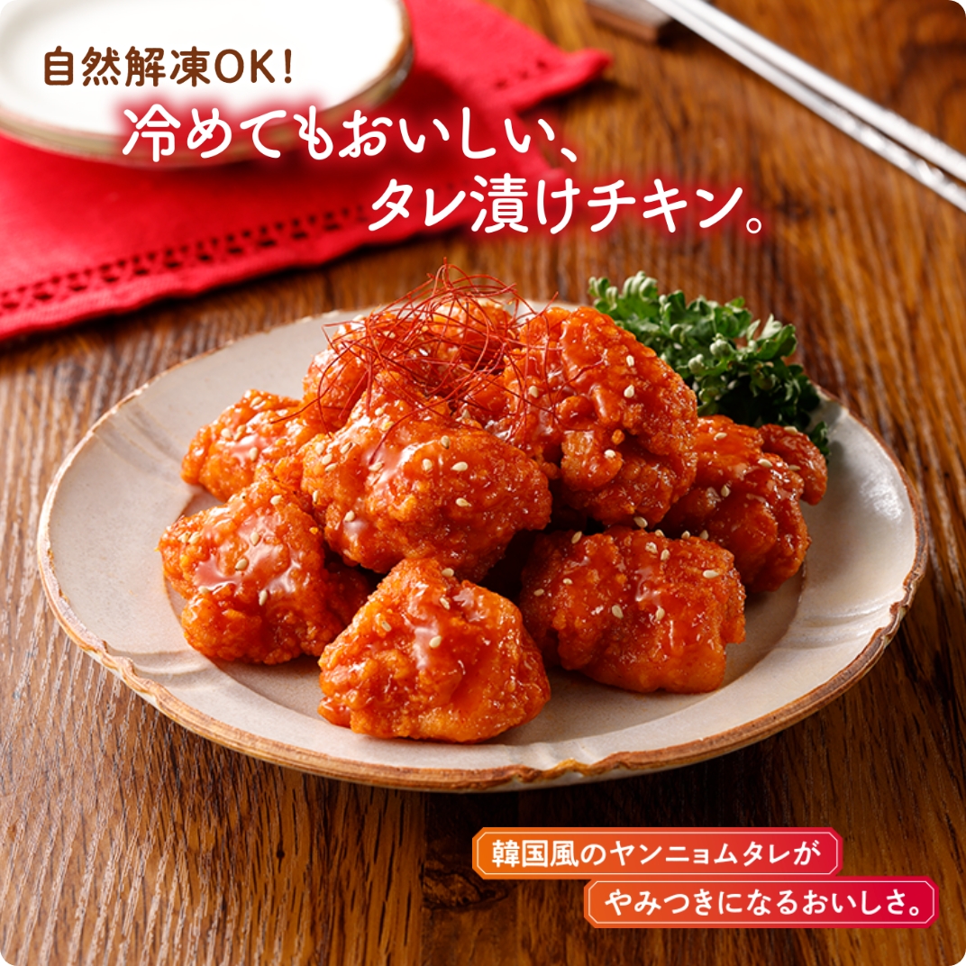 ヤンニョムチキン