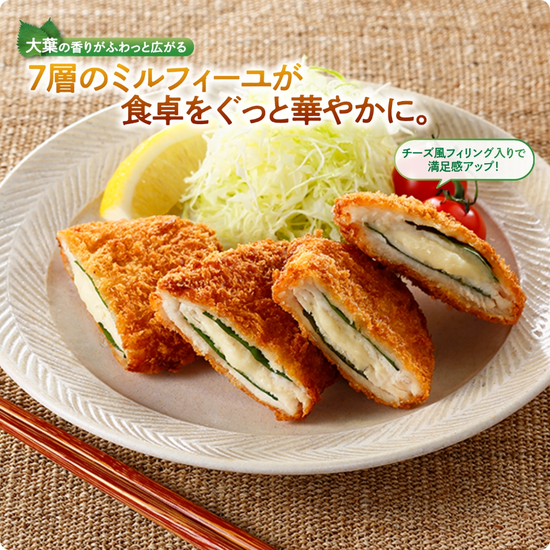 大葉とチーズのミルフィーユチキンカツ 