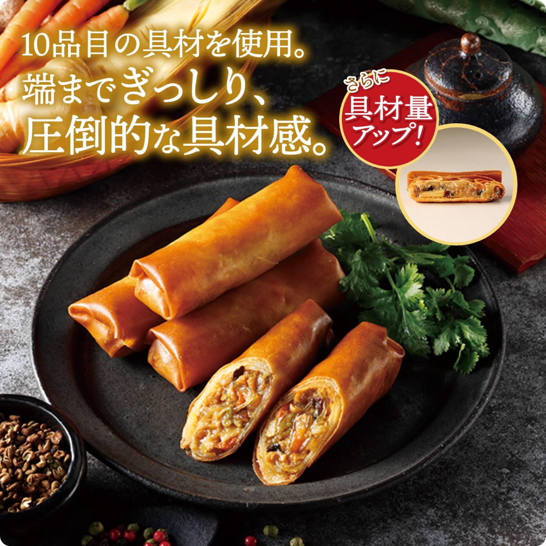特撰中華 具沢山春巻