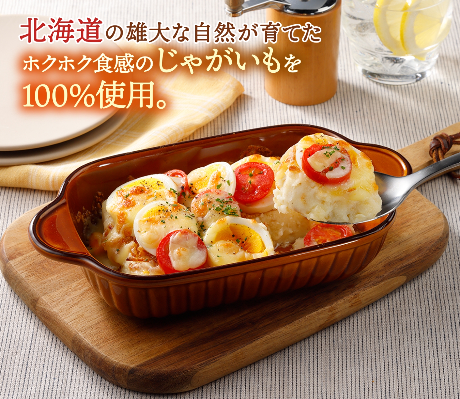 北海道産ポテトベースIQF