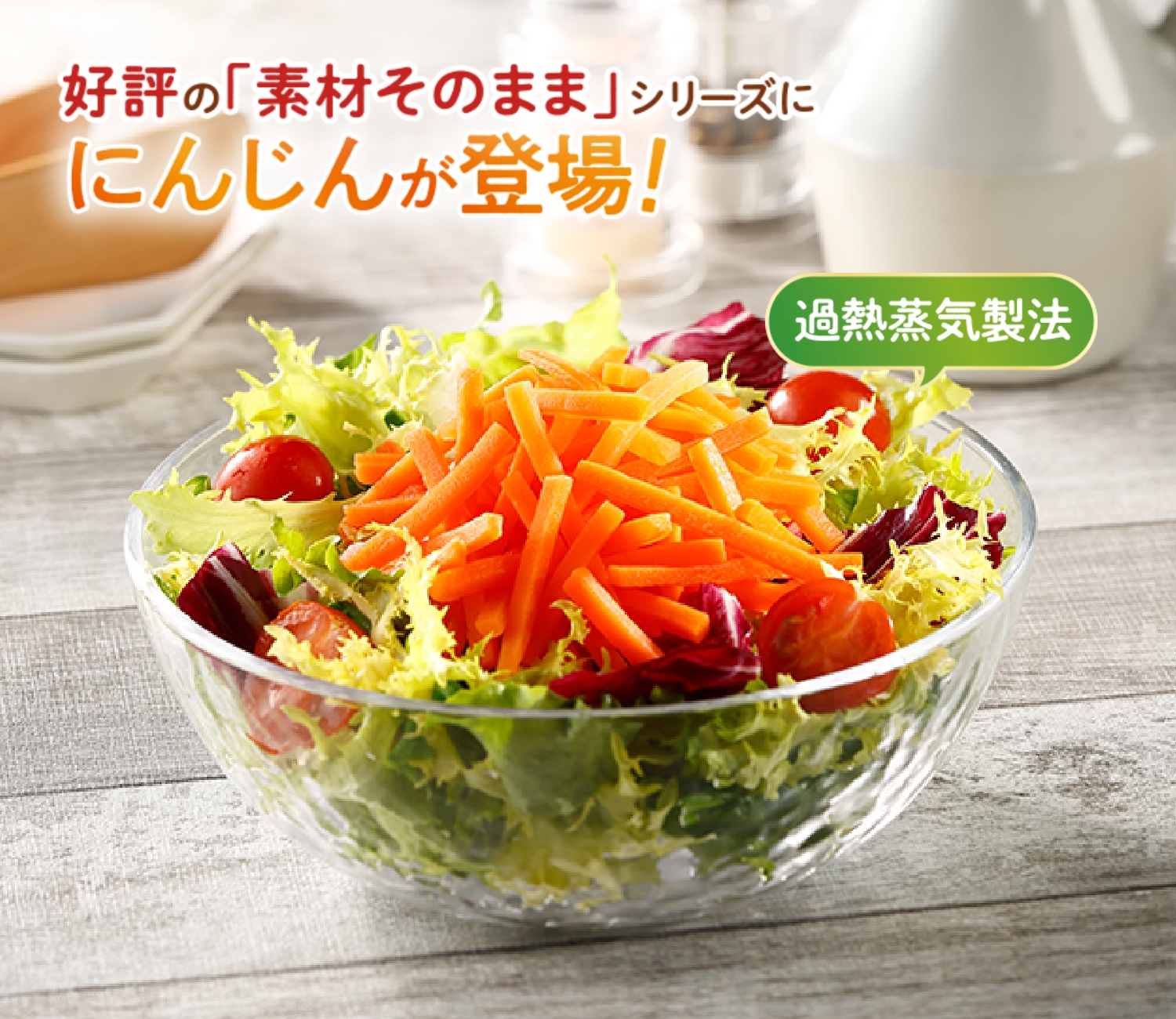 素材そのままにんじん(千切り)