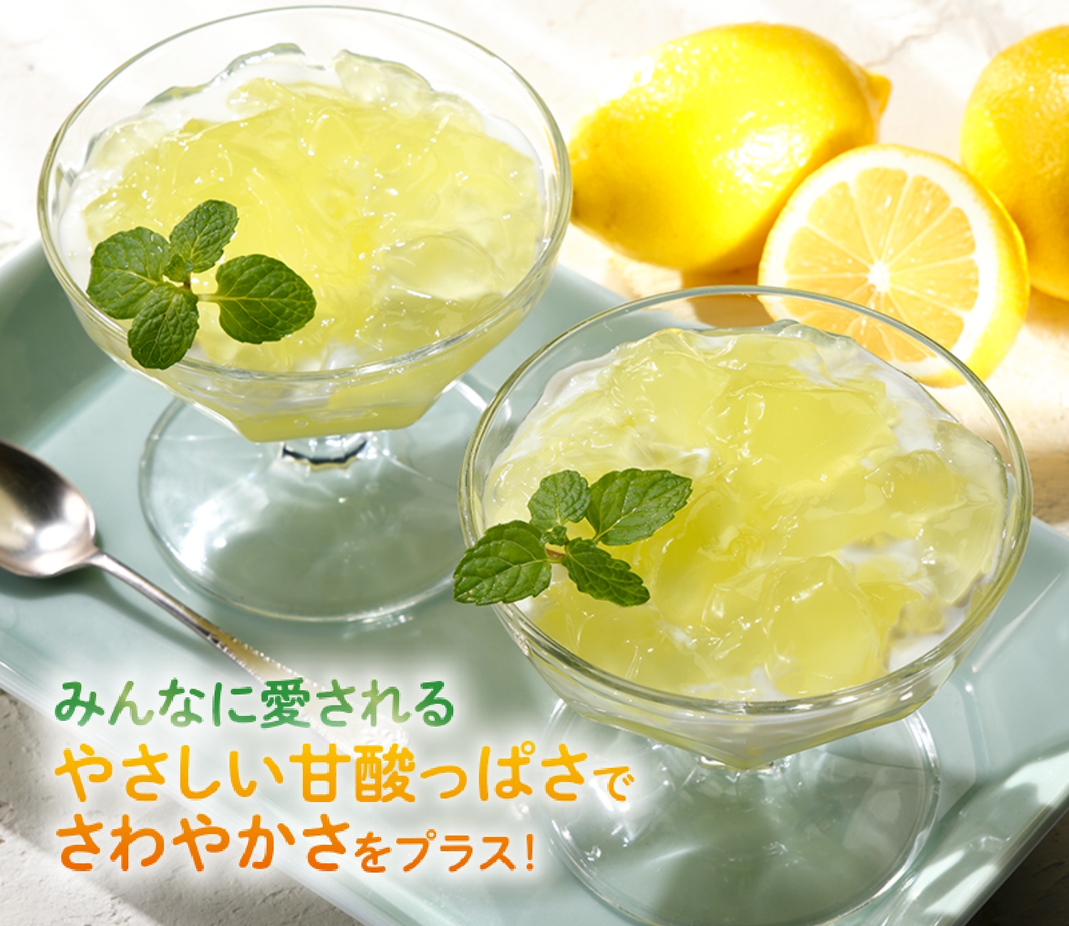 はちみつレモンジュレ(Fiber＆Fe)