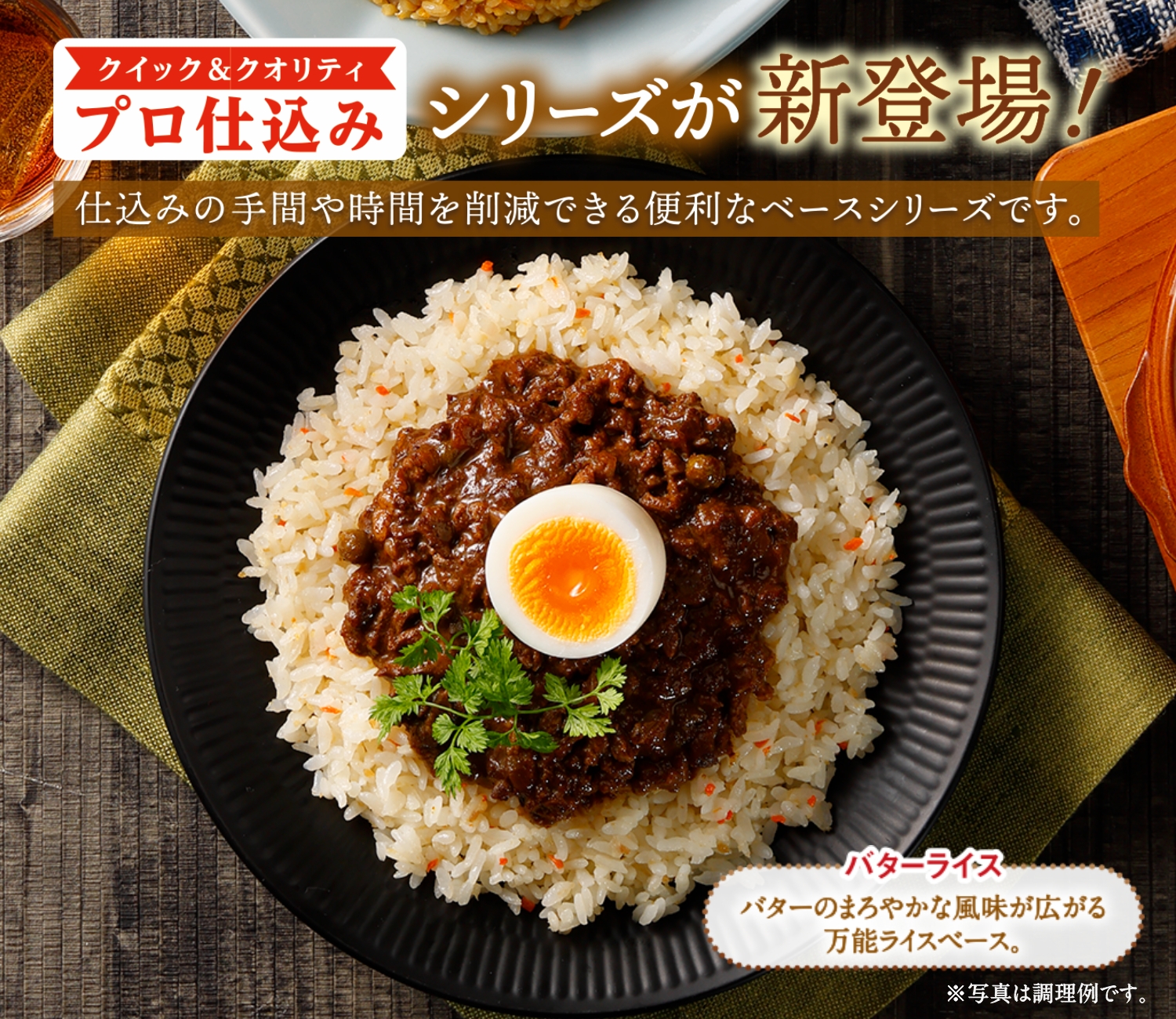 プロ仕込み バターライス
