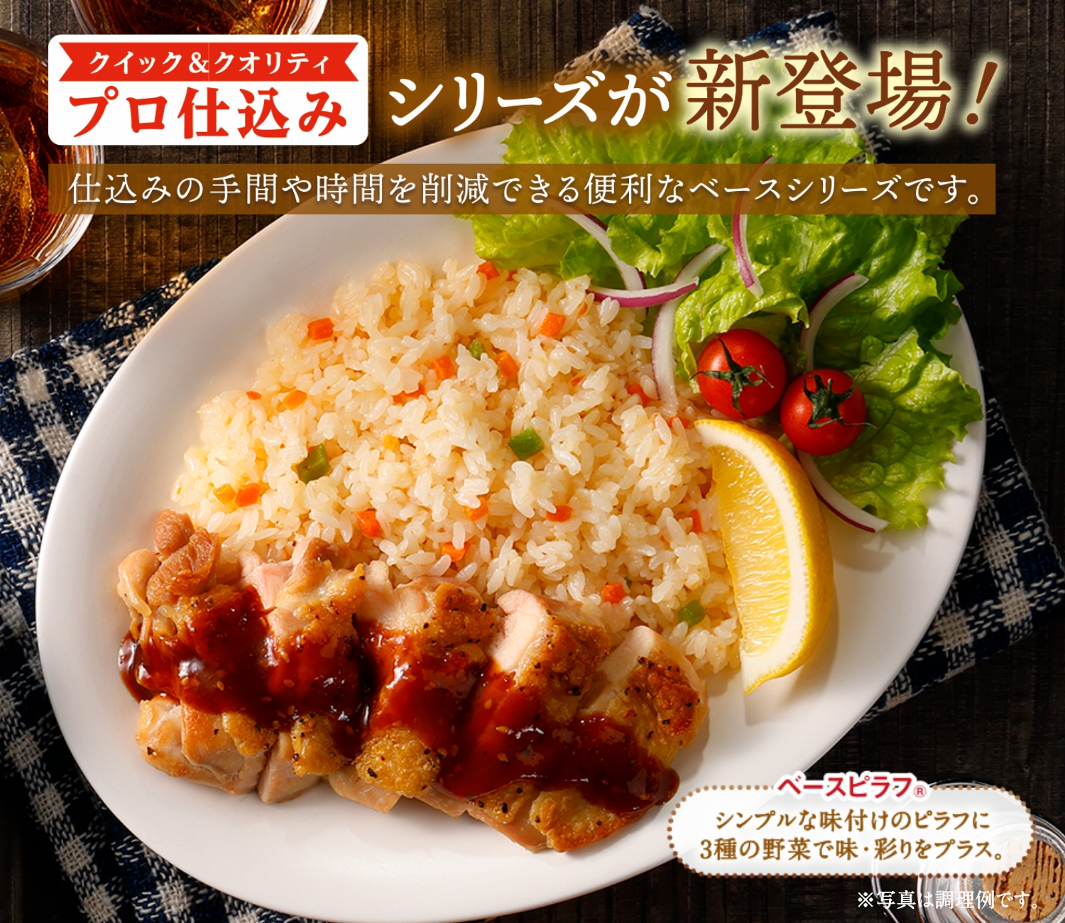 プロ仕込み ベースピラフⓇ(野菜入り)