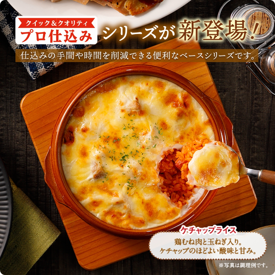 プロ仕込み ケチャップライス