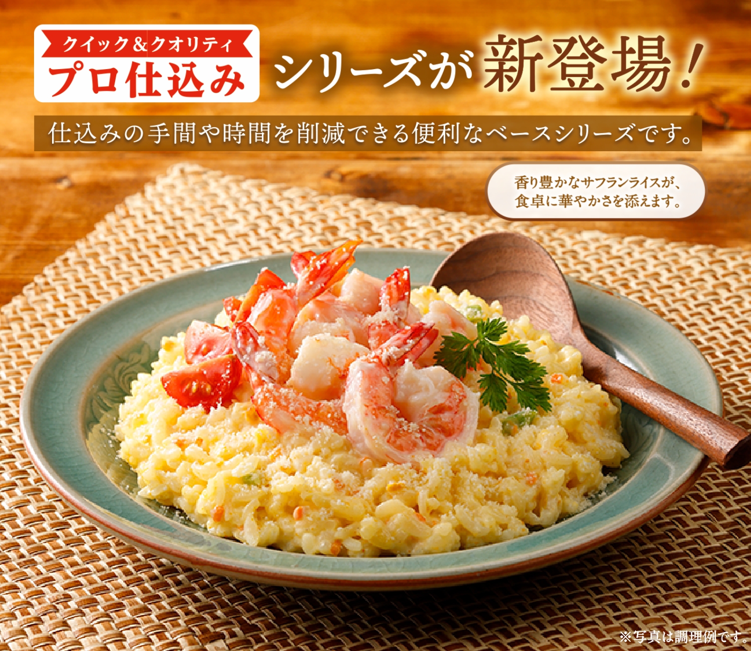 プロ仕込み サフランライス