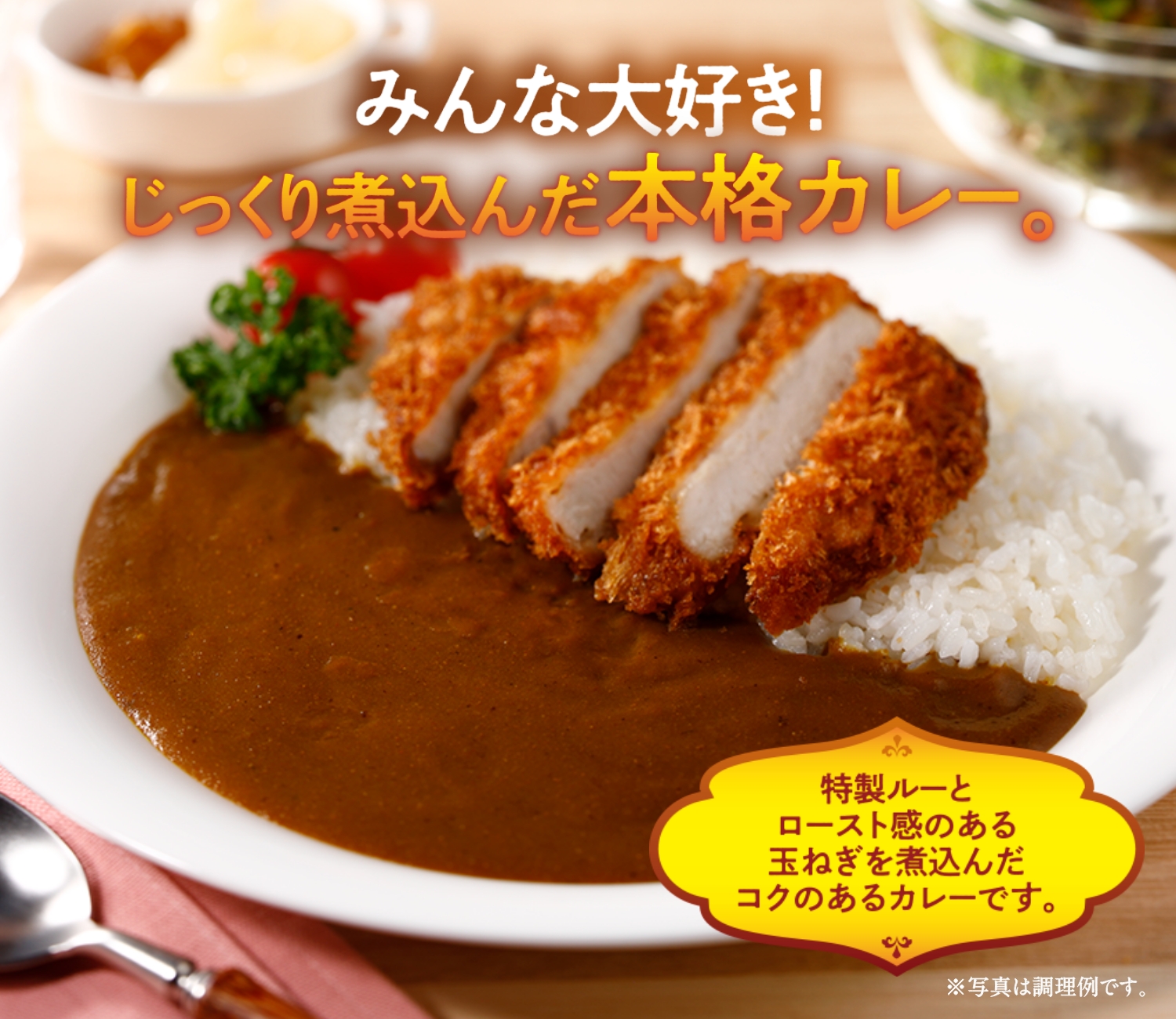レストランユース カレーOriginal(中辛)