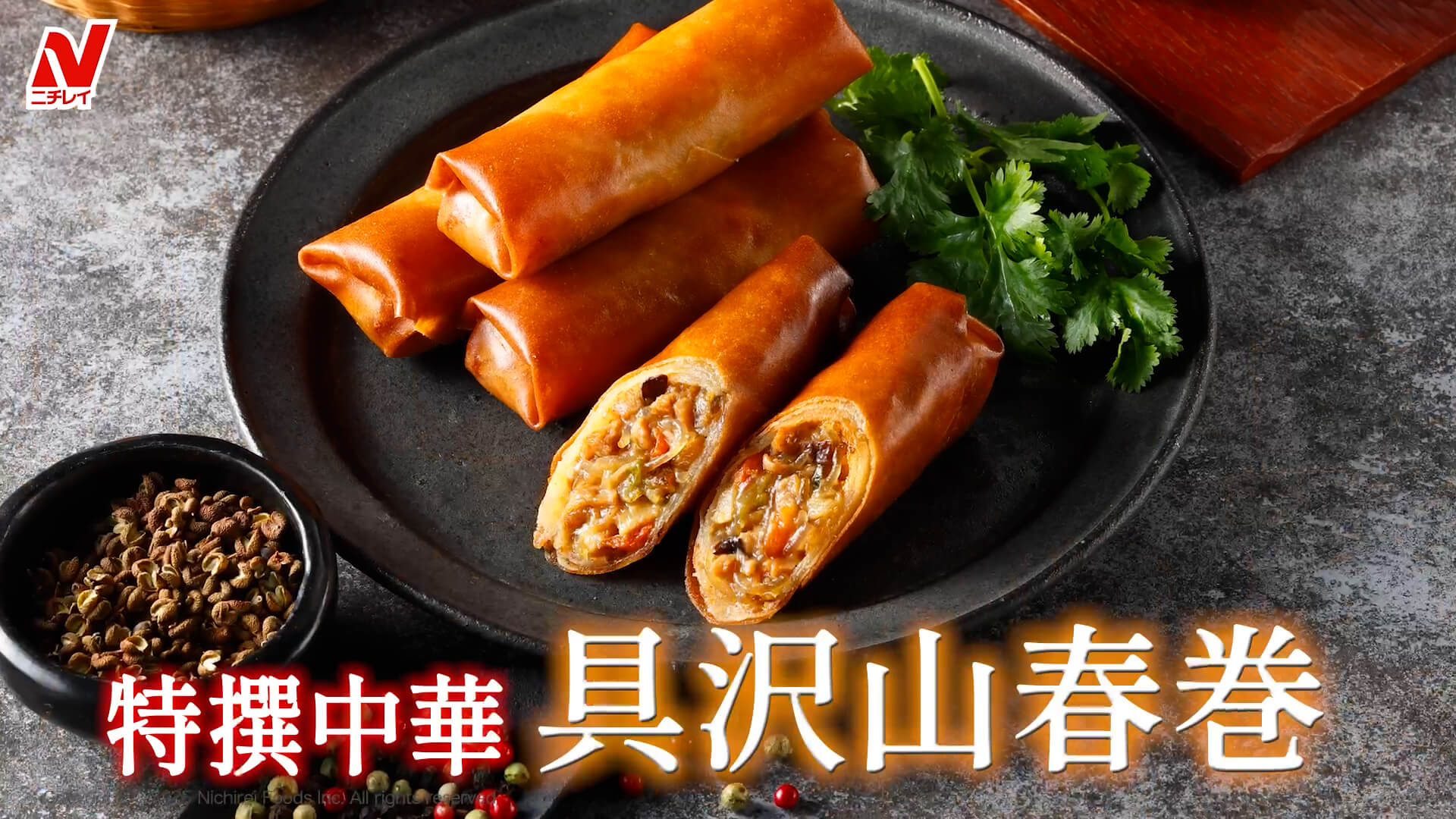 特撰中華具沢山春巻