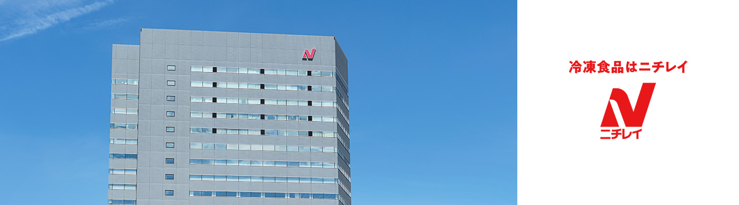 冷凍食品はニチレイ