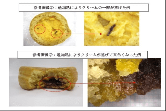 参考画像①：過加熱によりクリームの一部が焦げた例 参考画像②：過加熱によりクリームが焦げて茶色くなった例