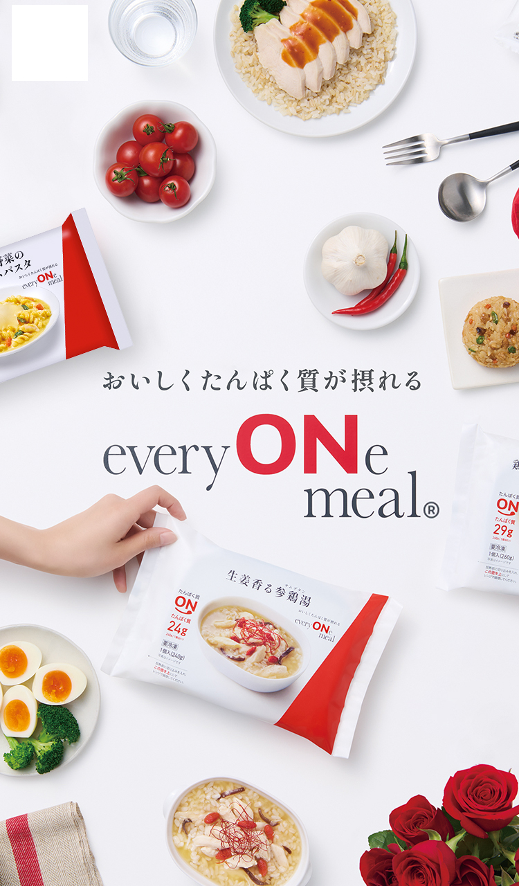 everyONe meal everyONe mealとは、ひとりひとりのお客様を表す「エブリワン」と、日常の食事「ミール」を組み合わせ、「必要な栄養素をONするメニューをお届けしたい」という想いを込めました。