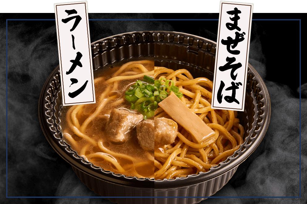 1. デュアル調理でラーメン・まぜそば