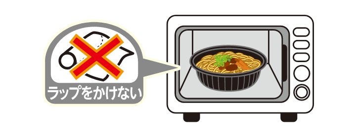 ラップをかけずに温めます。（トレイごと調理可能）