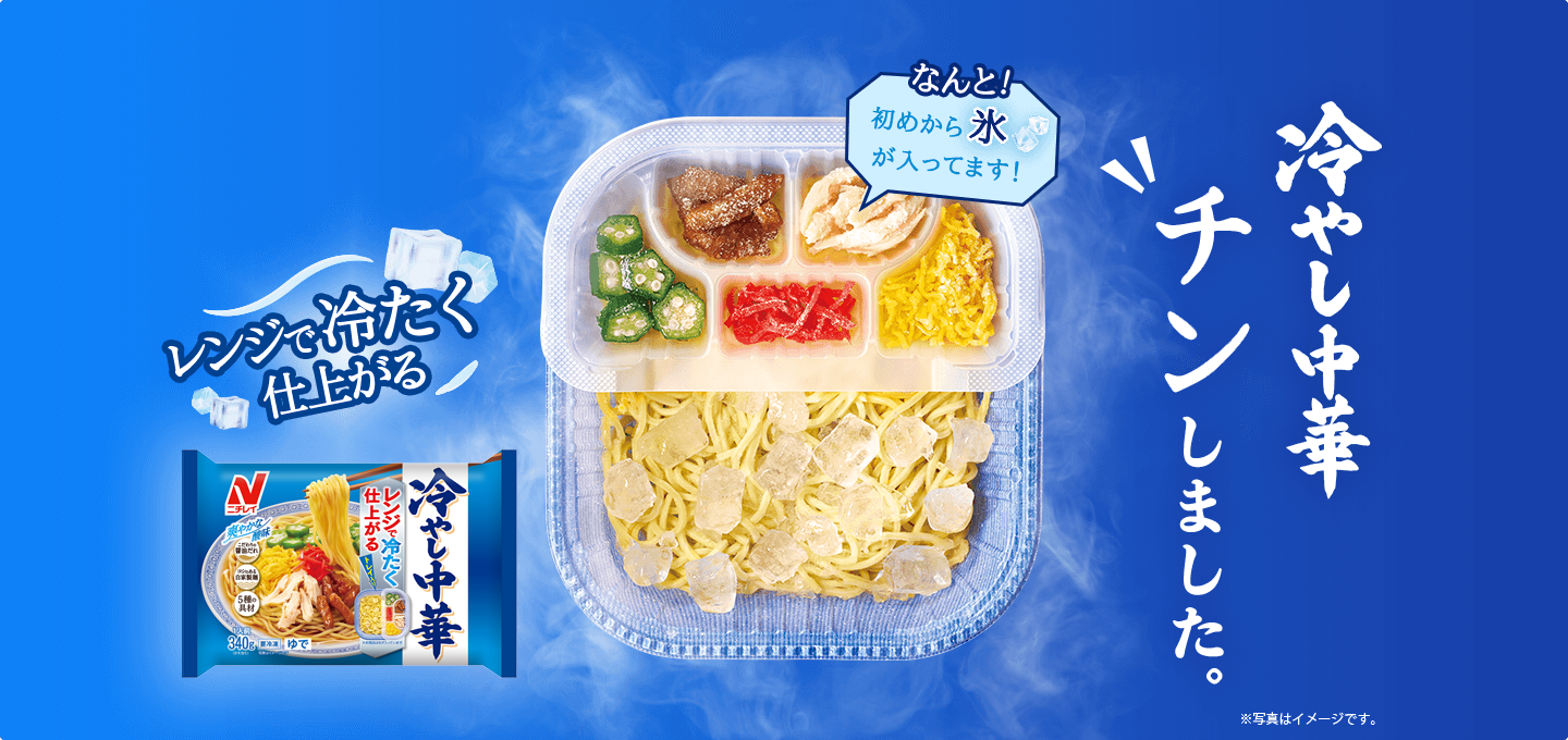 冷やし中華チンしました。