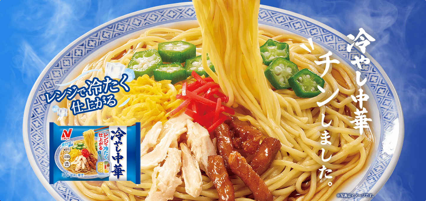 冷やし中華チンしました。