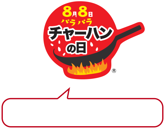HISTORY of 『本格炒め炒飯&reg;』 Coming soon