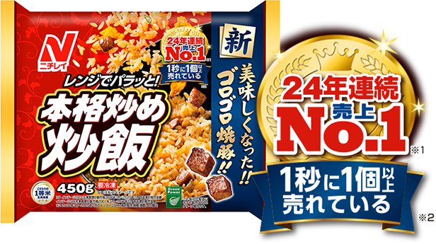 『ニチレイ 本格炒め炒飯&reg;』