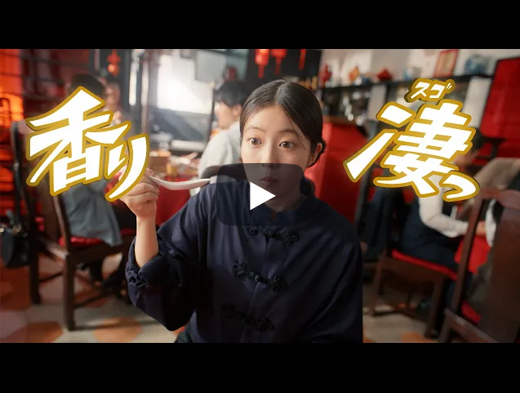 ニチレイ 新CM『本格炒め炒飯®』「本格パラ凄っ。」篇 30秒ver