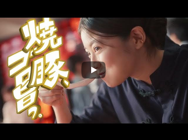 ニチレイ 『本格炒め炒飯®』焼豚ゴロ旨っ。編15秒（冷凍食品はニチレイ）