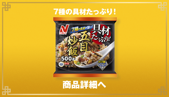 7種の具材たっぷり！ 商品詳細へ