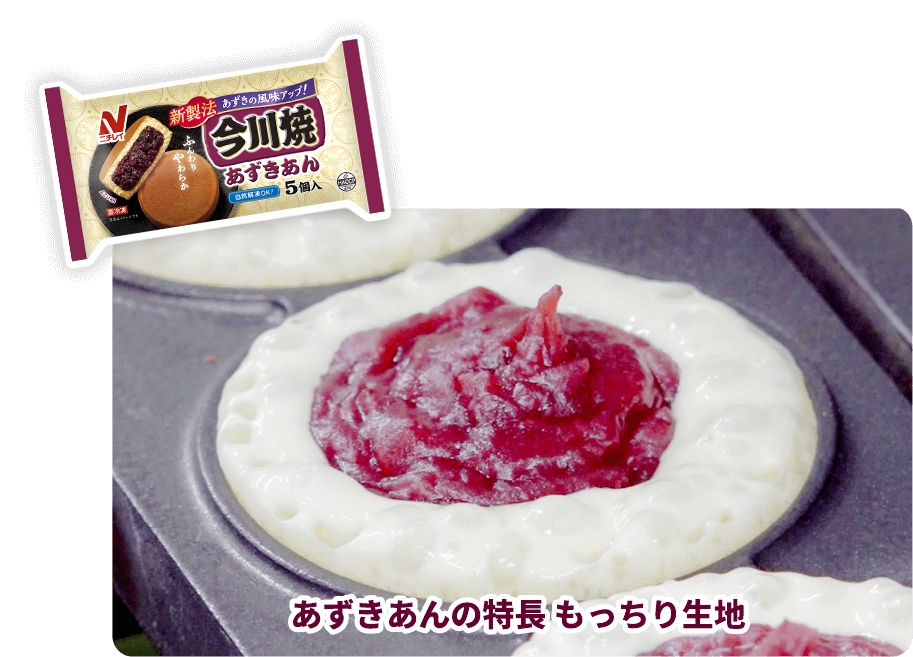 あずきあんの特長 もっちり生地