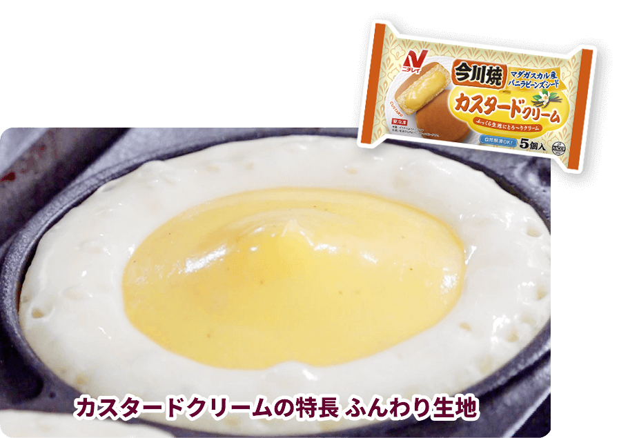 カスタードクリームの特長 ふんわり生地