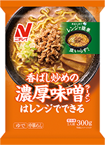 香ばし炒めの濃厚味噌ラーメン