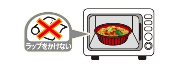 ラップをかけずに温めます。（トレイごと調理可能）