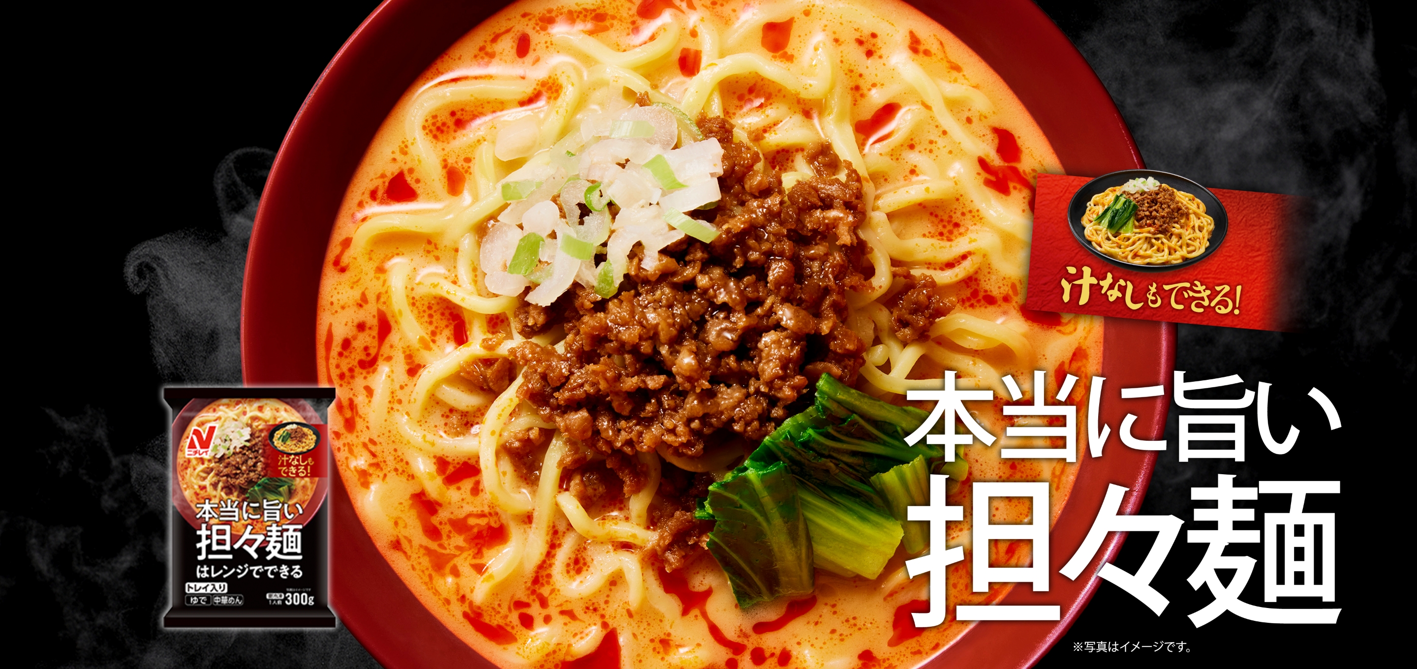 汁なしでもできる！ 本当に旨い担々麺 ※写真はイメージです。