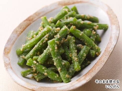いんげんのごま和え そのまま使える いんげん