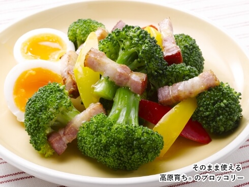 ブロッコリーとベーコンのサラダ そのまま使える 高原育ち&reg;のブロッコリー