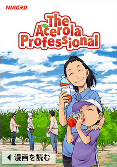 The Acerola Professional 漫画を読む