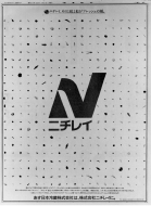 社名変更の新聞広告