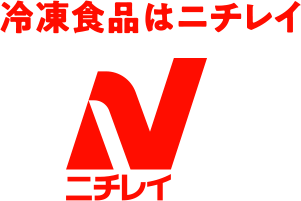 冷凍食品はニチレイ