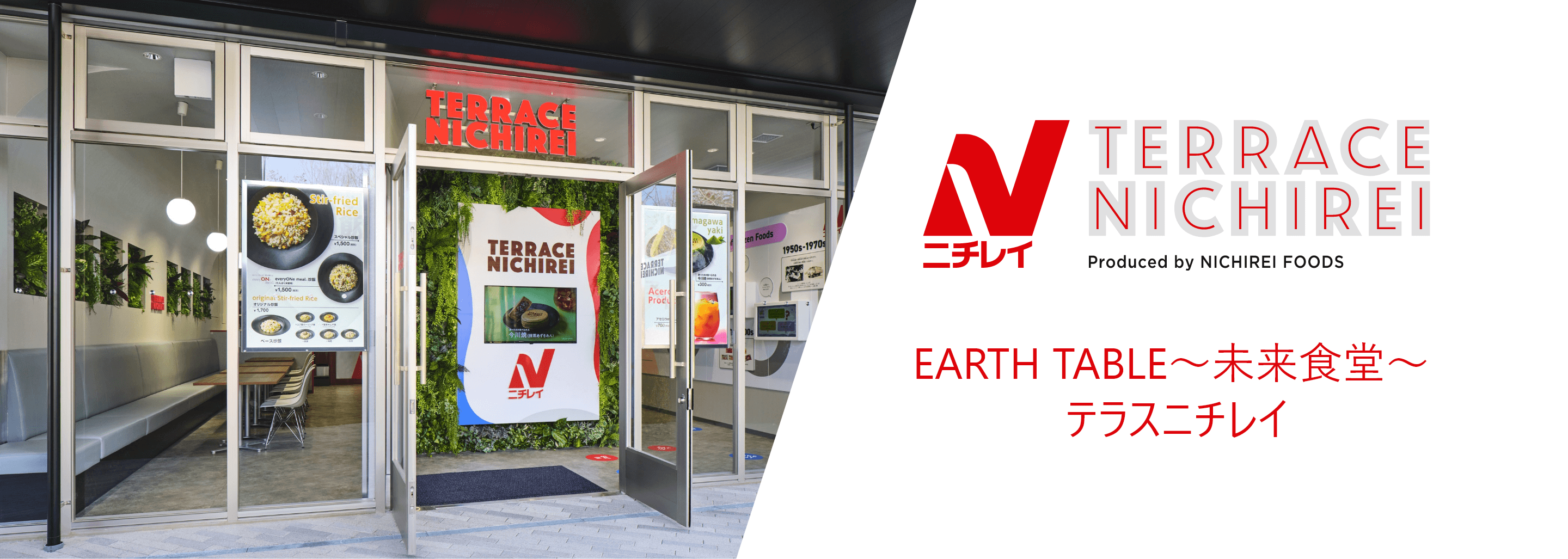 EARTH TABLE〜未来食堂〜テラスニチレイ