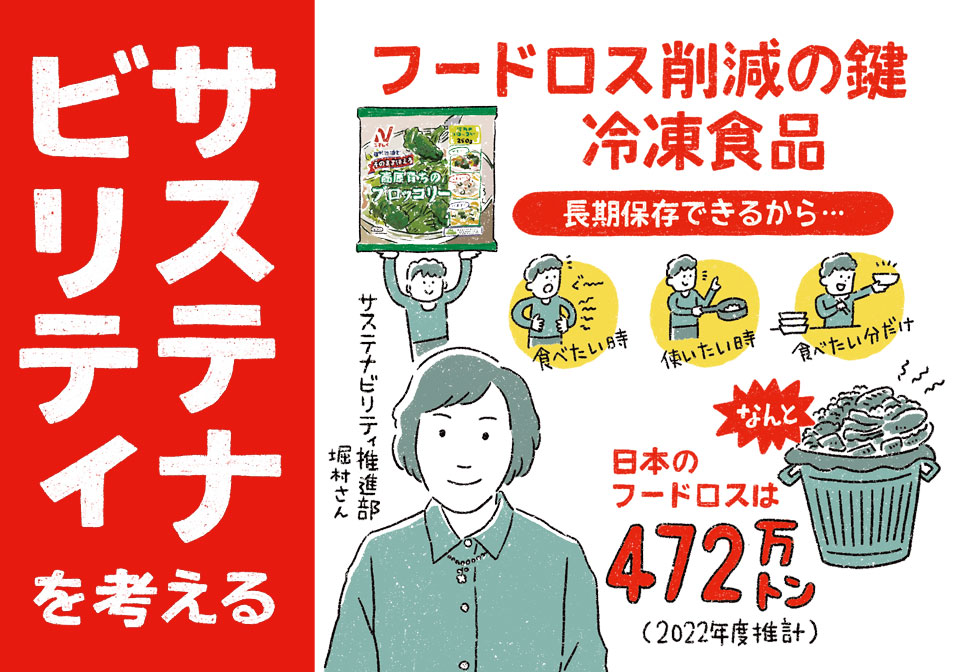 食べたい時に食べたい分だけ使える冷凍食品